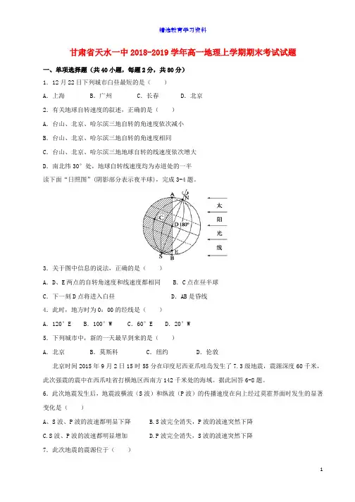 2018_2019学年高一地理上学期期末考试试题(3)