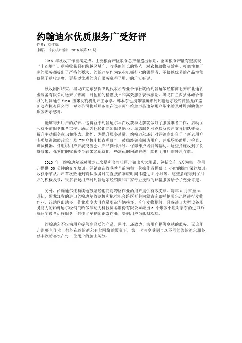 约翰迪尔优质服务广受好评