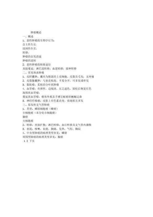 2013中西医结合执业医师外科学考试辅导：肿瘤概论