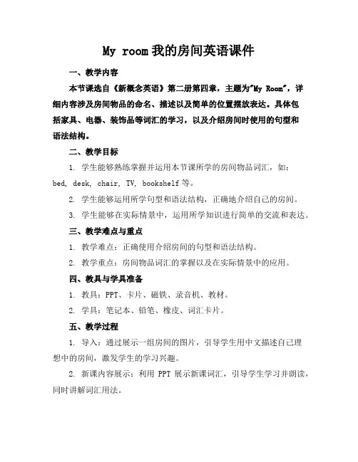 Myroom我的房间英语课件