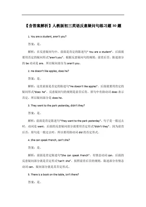 【含答案解析】人教版初三英语反意疑问句练习题30题