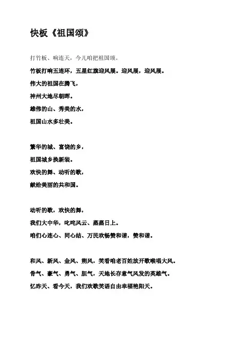 快板《祖国颂》