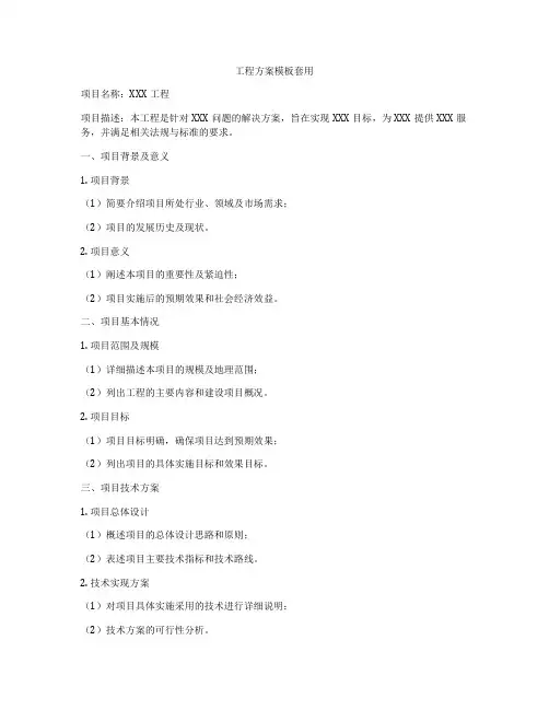 工程方案模板套用