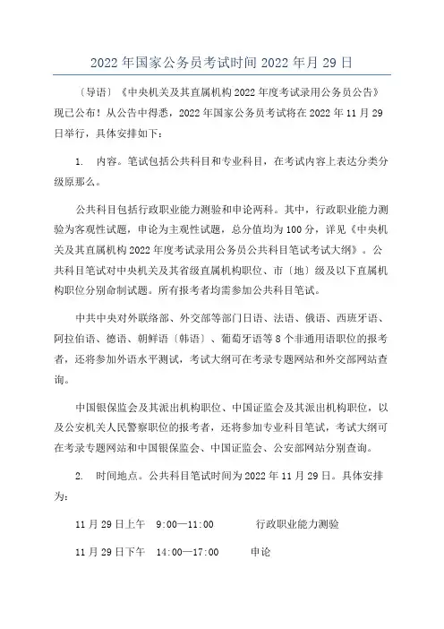 2022年国家公务员考试时间2022年月29日