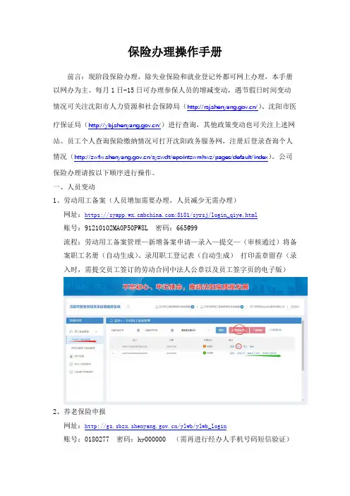 沈阳保险网办操作指南