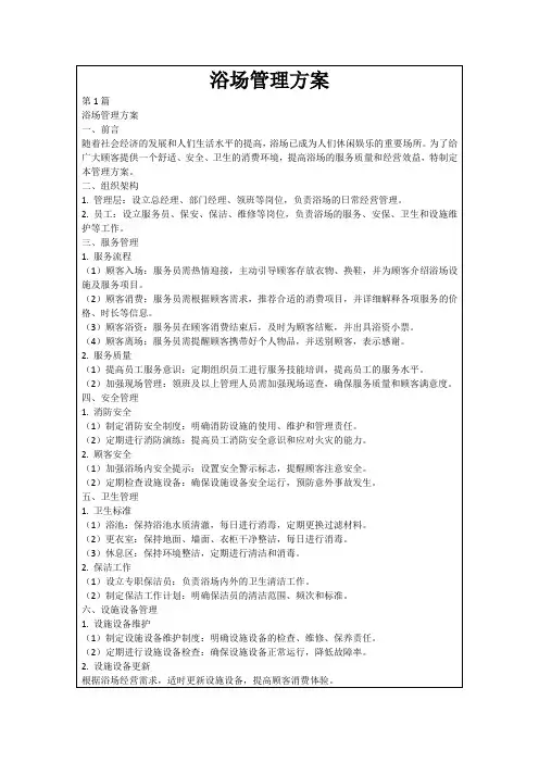 浴场管理方案