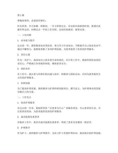 护士一年一度的年终总结(3篇)