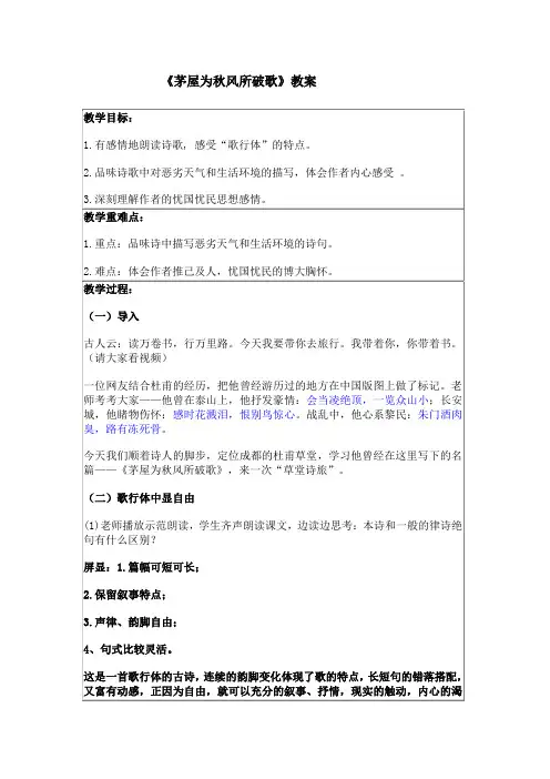 第24课《唐诗三首——茅屋为秋风所破歌》教学设计+2023—2024学年统编版语文八年级下册
