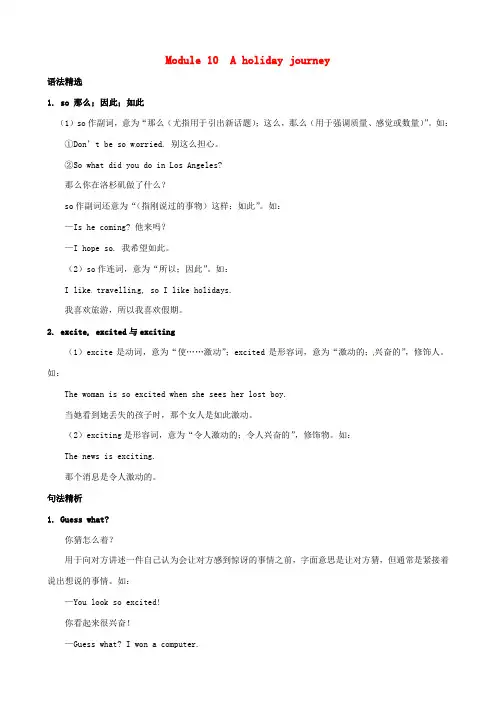 七年级英语下册Module10Aholidayjourney语法知识汇总复习外研版4