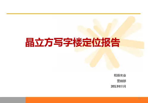 潍坊写字楼市场调研报告