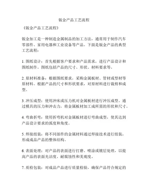 钣金产品工艺流程