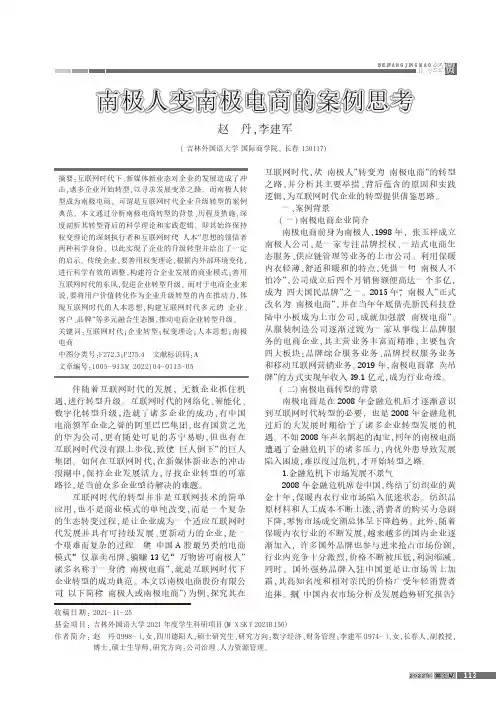 南极人变南极电商的案例思考