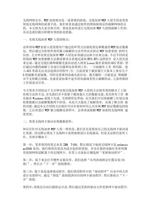 详细讲解如何攻击无线网络