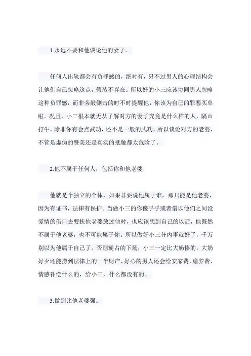 当小三就要注意的要点,你触犯了哪些？