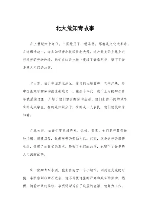 北大荒知青故事