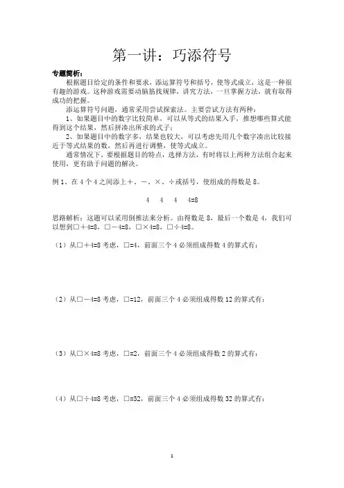 三年级下奥数教材