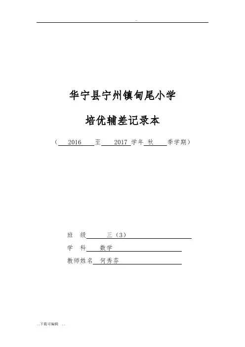 三数学培优补差工作记录表