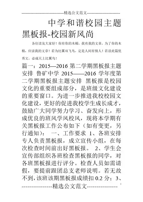 中学和谐校园主题黑板报-校园新风尚_0
