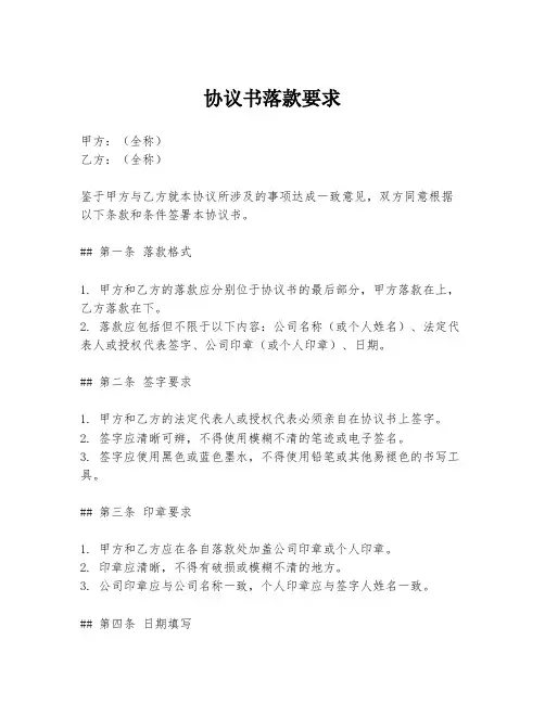协议书落款要求
