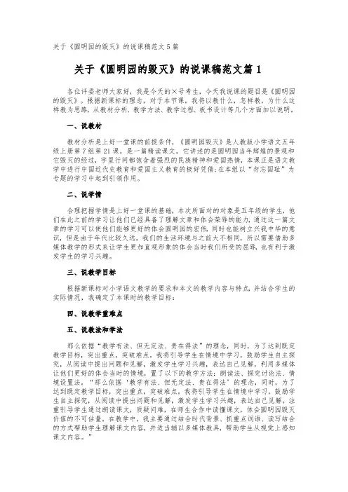 《圆明园的毁灭》的说课稿