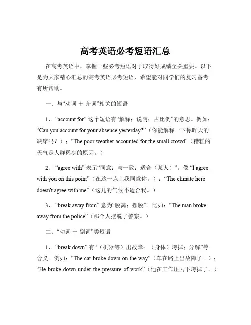 高考英语必考短语汇总