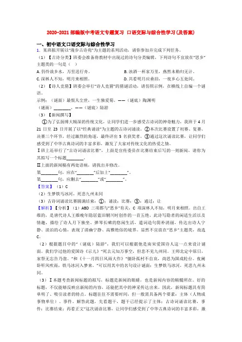 2020-2021部编版中考语文专题复习 口语交际与综合性学习(及答案)
