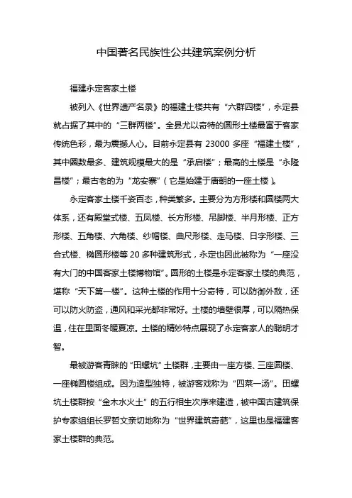 中国著名民族性公共建筑案例分析