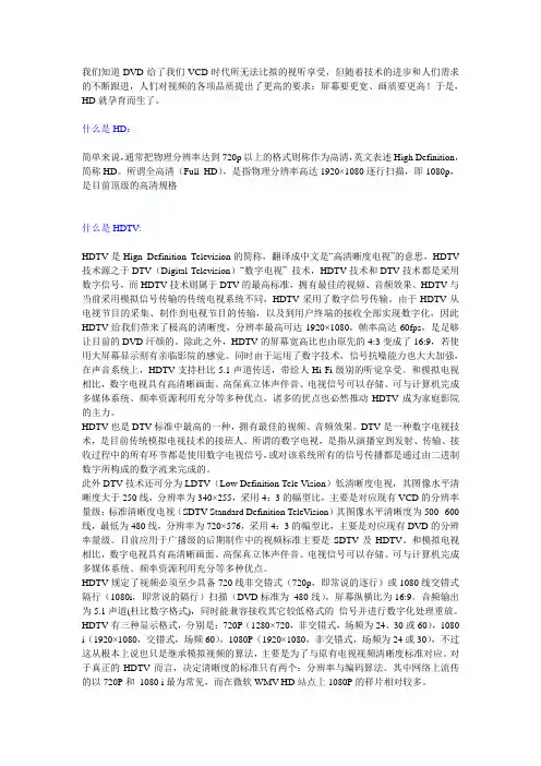01 什么是HD、HDTV、BD(Blu-Ray)、HDDVD