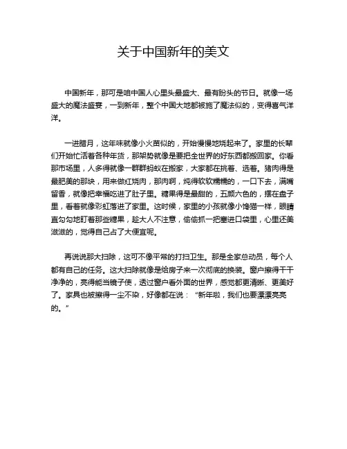 关于中国新年的美文