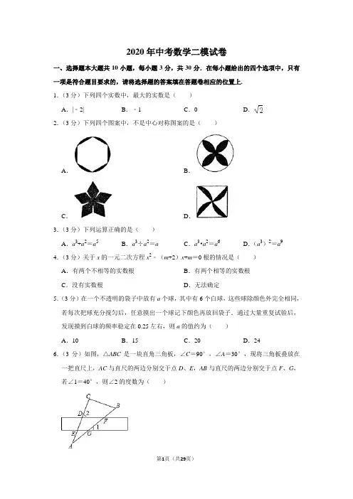 苏教版2020年中考数学二模试卷(含答案解析)