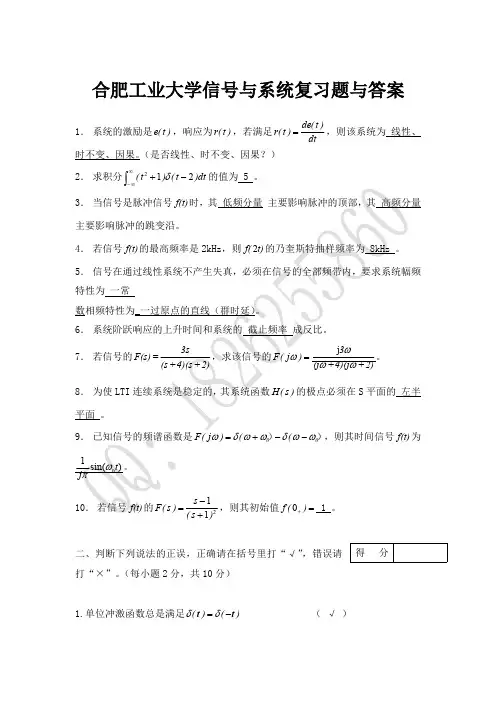 合肥工业大学信号与系统复习题及答案