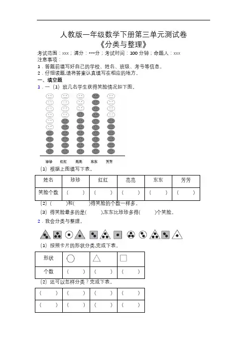 人教版一年级数学下册第三单元测试卷(含答案)