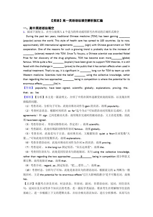 【英语】高一英语语法填空解析版汇编
