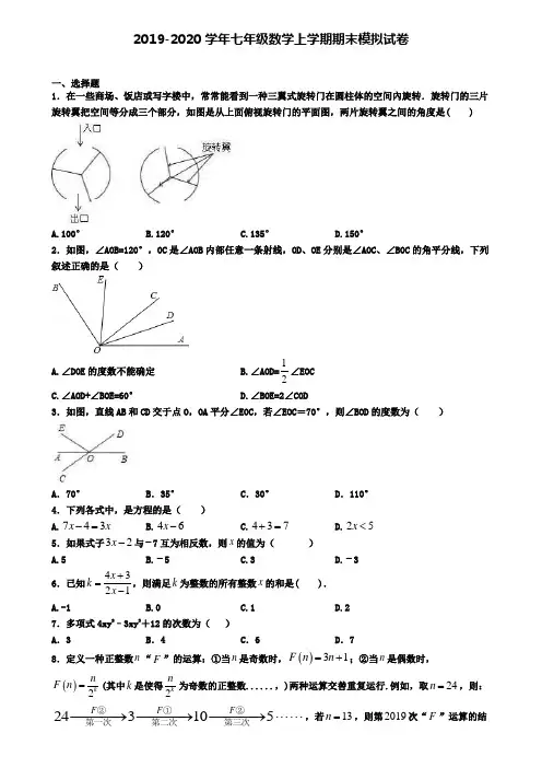 〖精选4套试卷〗上海市金山区2020年初一(上)数学期末考试模拟试题