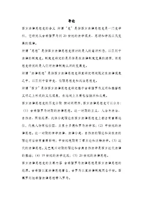 西方法律思想史