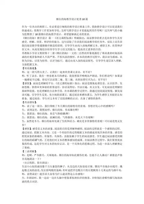 烟台的海教学设计优秀10篇