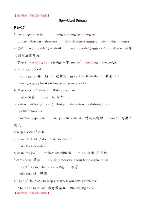 牛津译林版8上Unit1单元知识点归纳总结(精品资料).doc