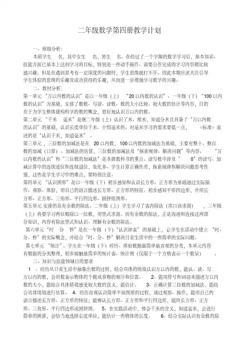 (西师版)二年级数学下册教学计划