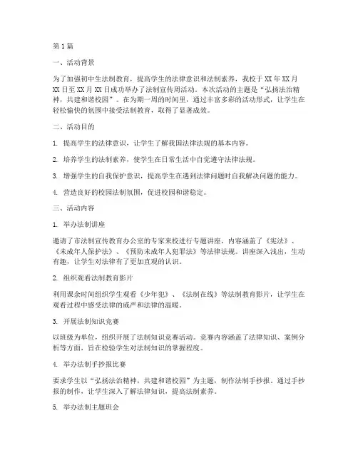 初中法制宣传周活动总结(3篇)