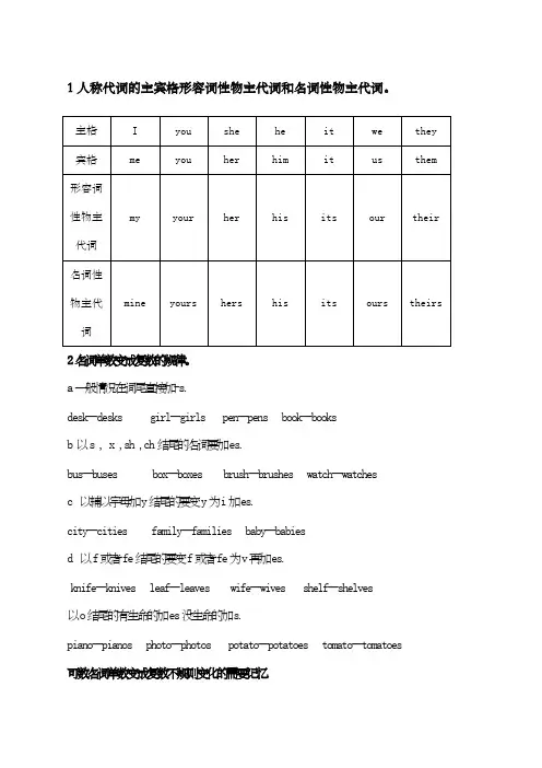 人称代词的主宾格形容词性物主代词和名词性物主代词