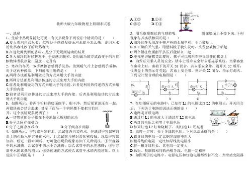 北师大版九年级物理上册期末试卷(有答案)