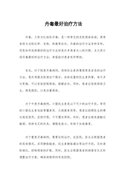 丹毒最好治疗方法
