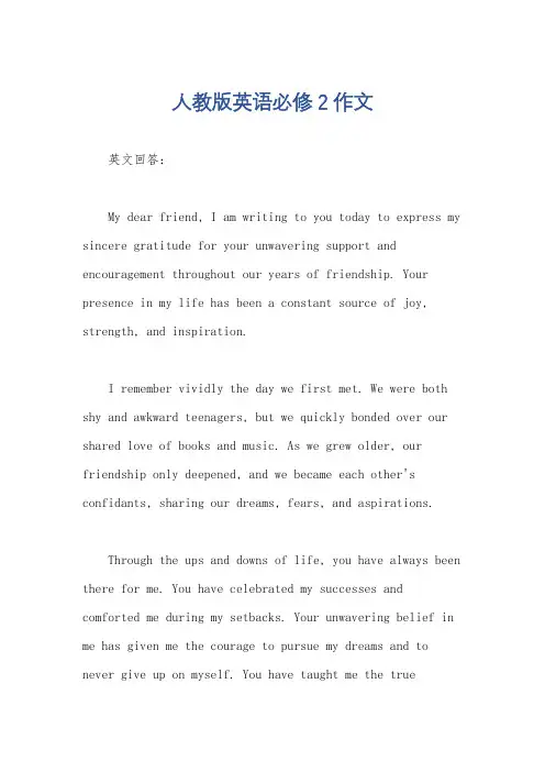 人教版英语必修2作文