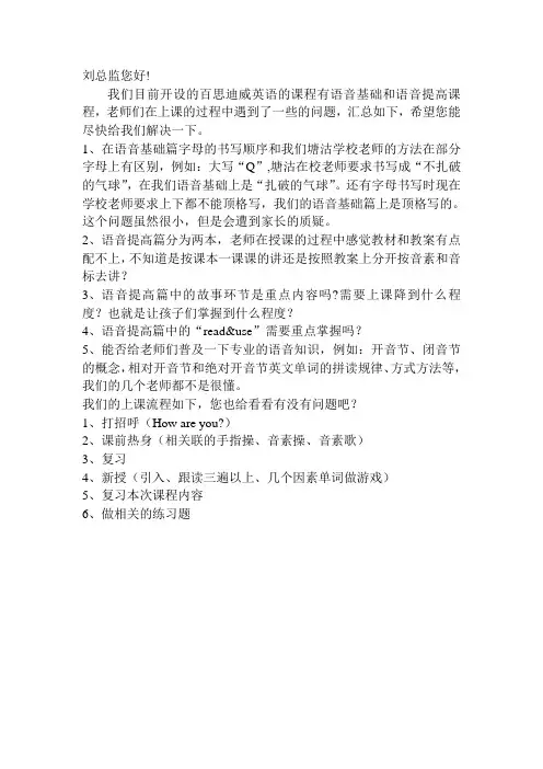 百思迪威英语问题反馈汇总