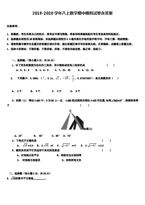 河南省洛阳孟津县联考2019-2020学年数学八上期中模拟试卷《8套试卷合集》