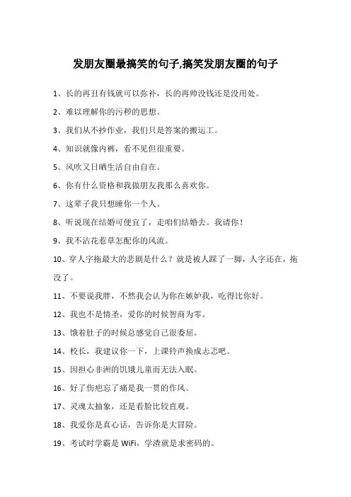 发朋友圈最搞笑的句子,搞笑发朋友圈的句子