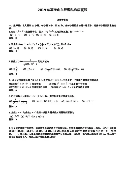 (完整word版)2019年山东省高考理科数学试卷及答案【word版】,推荐文档