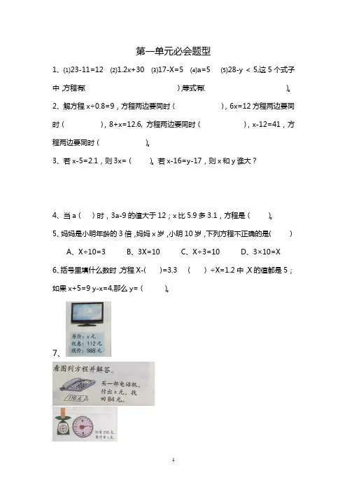 苏教版五年级下册第一单元简易方程易错题