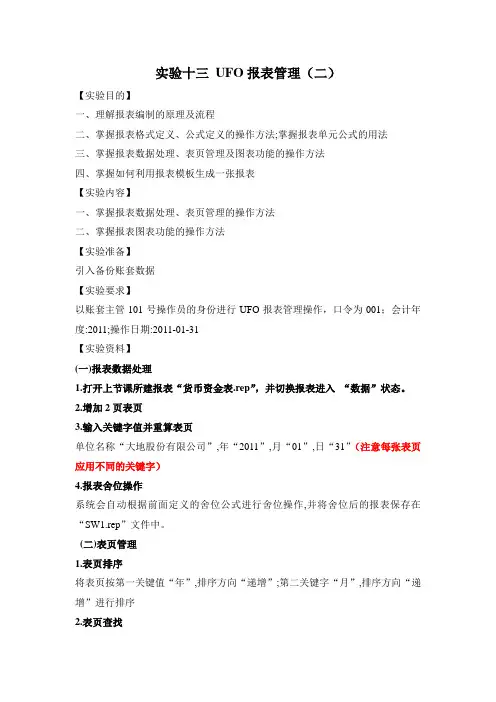 实验十二 UFO报表管理(二)