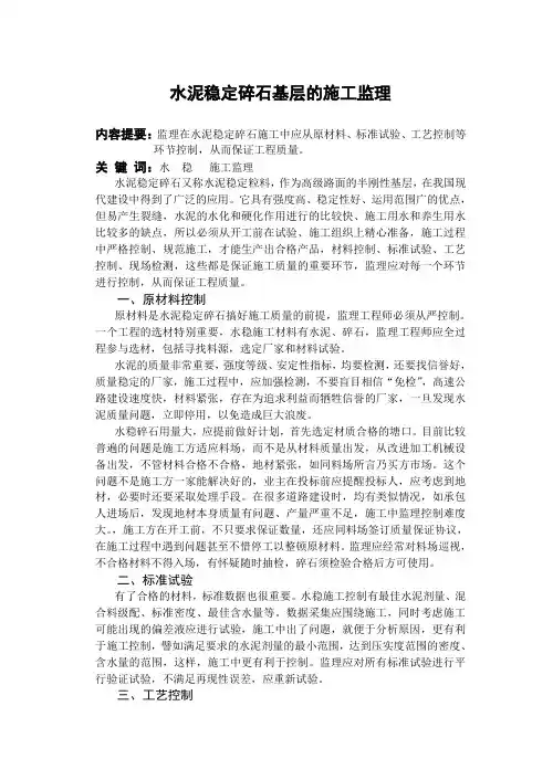 浅谈水稳施工监理